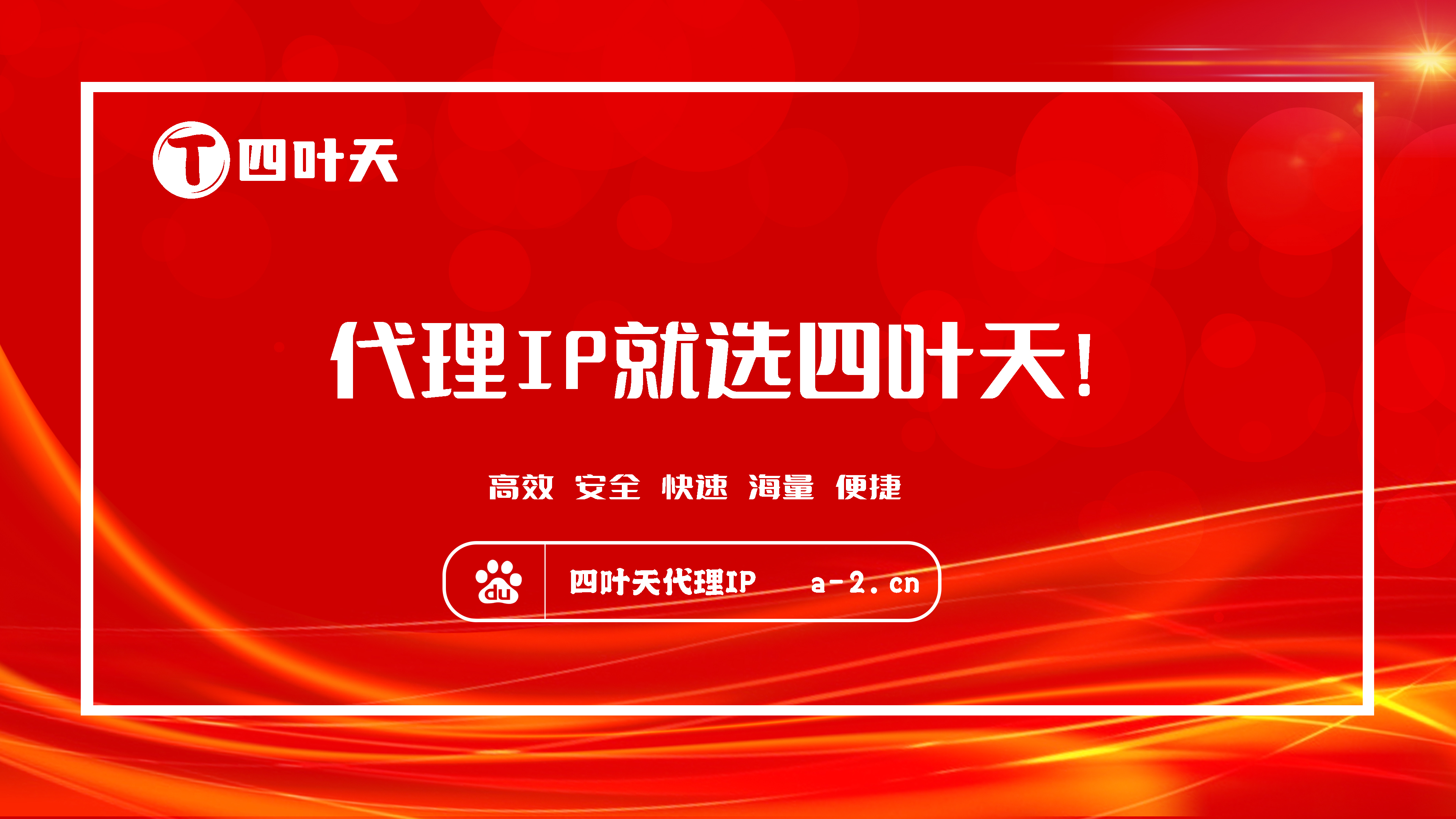 【海安代理IP】如何设置代理IP地址和端口？